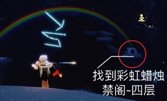 《Sky光遇》找到禁阁的彩虹下的蜡烛任务攻略