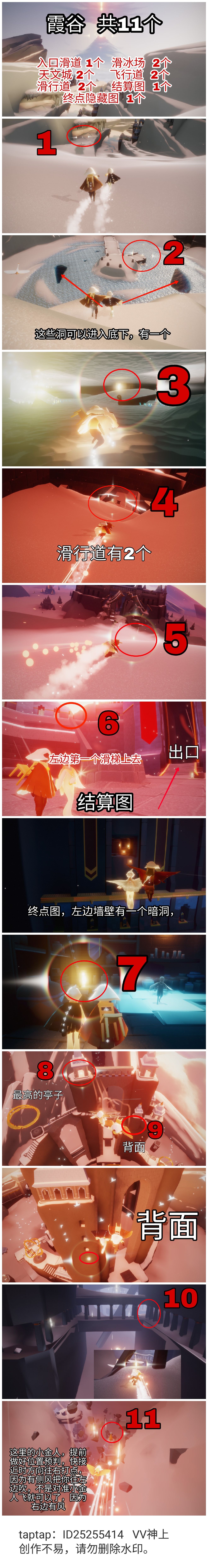 《Sky光遇》圣岛季霞谷小金人位置