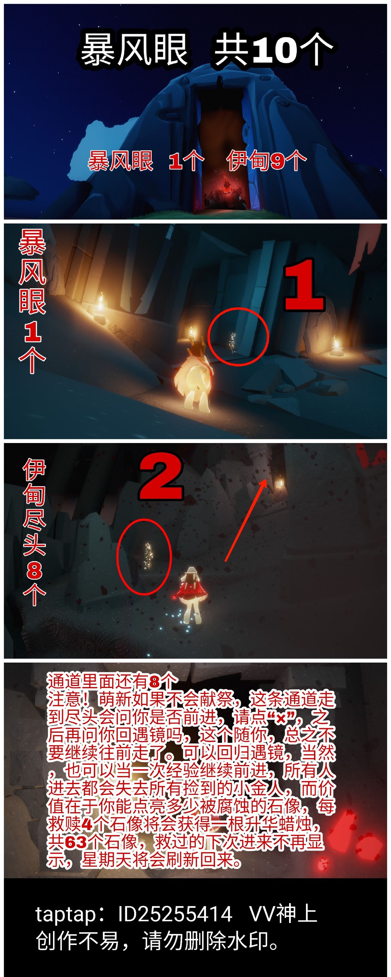 《Sky光遇》圣岛季暴风眼小金人位置