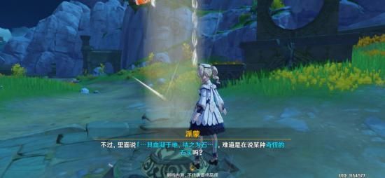 《原神》隐藏任务古云有螭完成攻略
