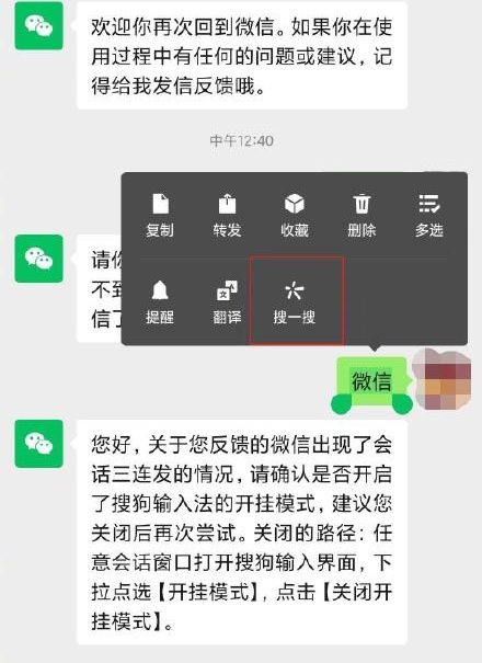 《微信》对话框搜一搜功能介绍