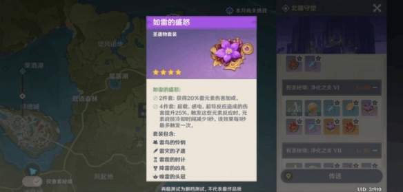 《原神》雷泽装备搭配推荐