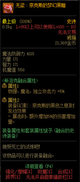 《DNF》希洛克史诗装备属性介绍