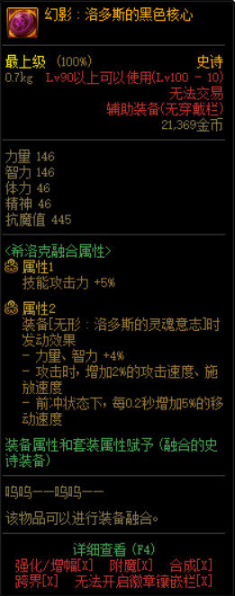 《DNF》希洛克史诗装备属性介绍