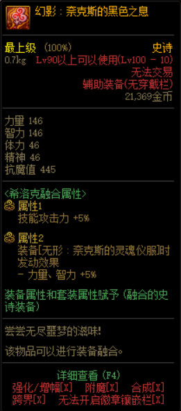 《DNF》希洛克史诗装备属性介绍