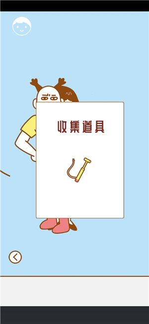 《寻找我的女朋友》第28关通关攻略