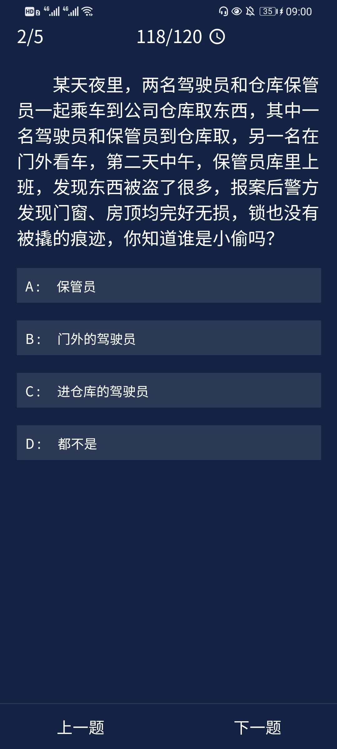 《crimaster犯罪大师》9月14日每日任务答案一览