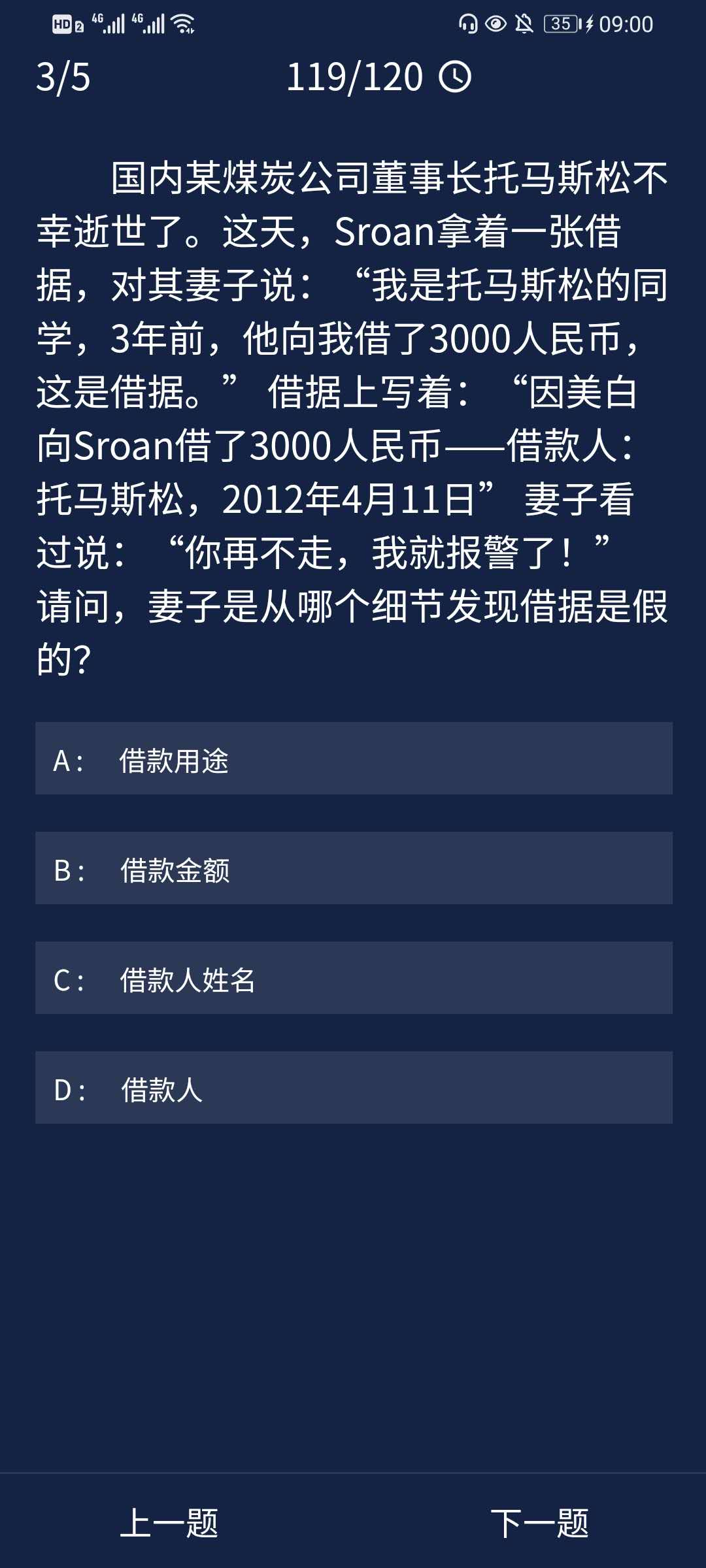 《crimaster犯罪大师》9月14日每日任务答案一览