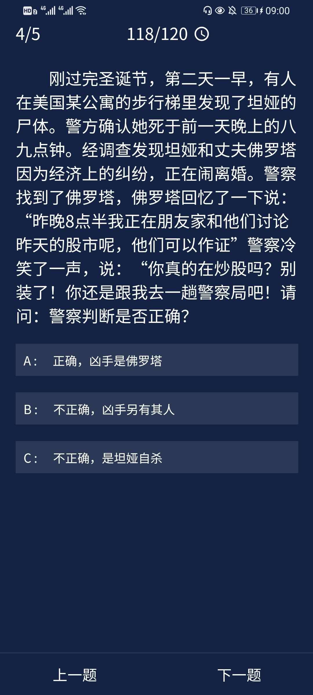 《crimaster犯罪大师》9月14日每日任务答案一览