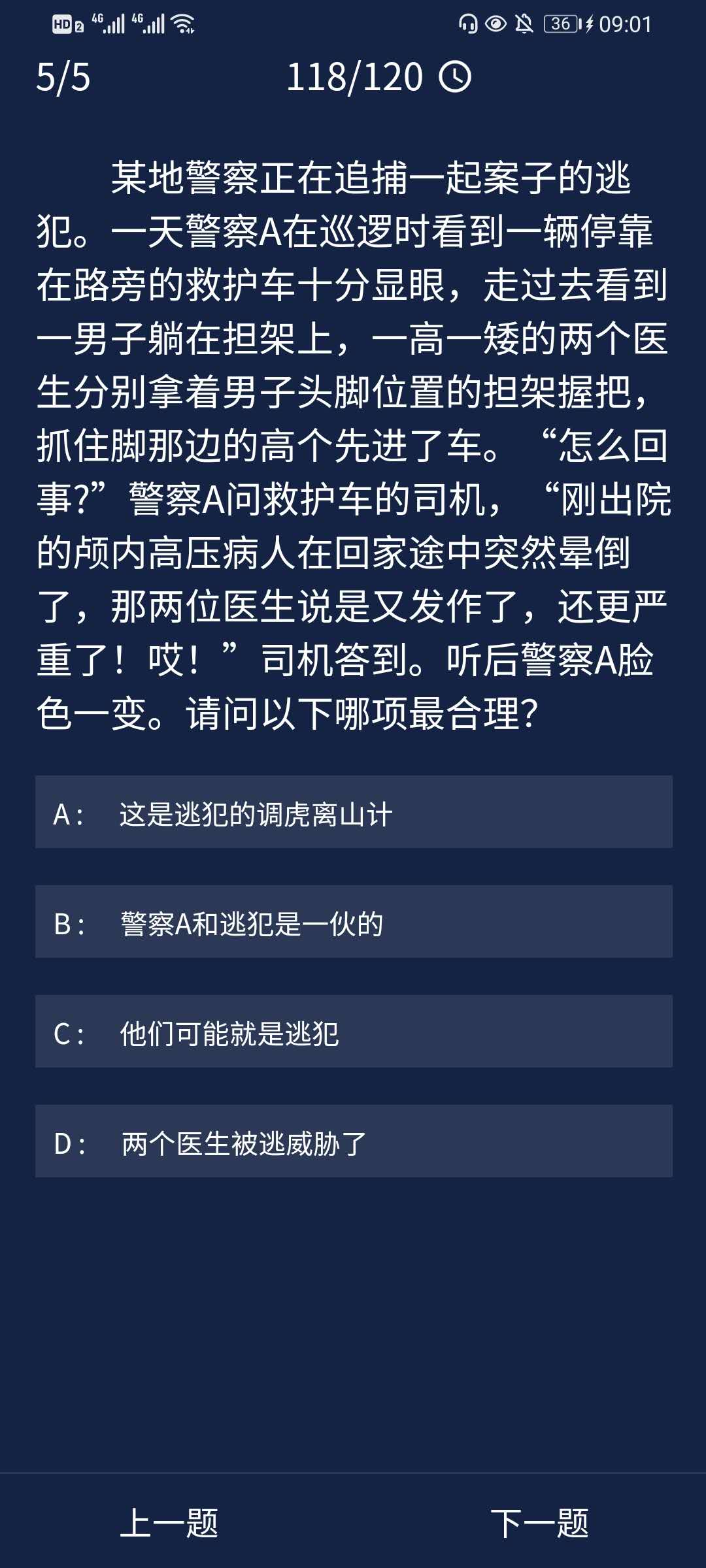 《crimaster犯罪大师》9月14日每日任务答案一览