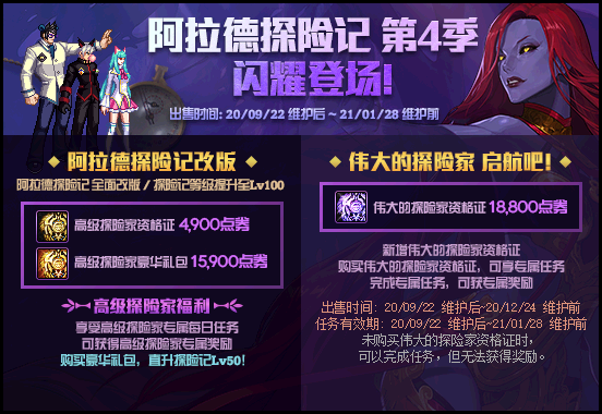 《DNF》伟大的探险家资格证介绍
