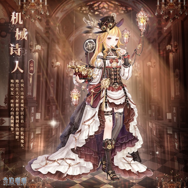 《奇迹暖暖》机械诗人套装展示