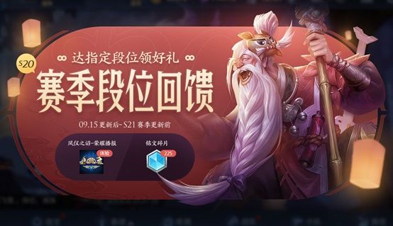 《王者荣耀》9月15日更新内容介绍
