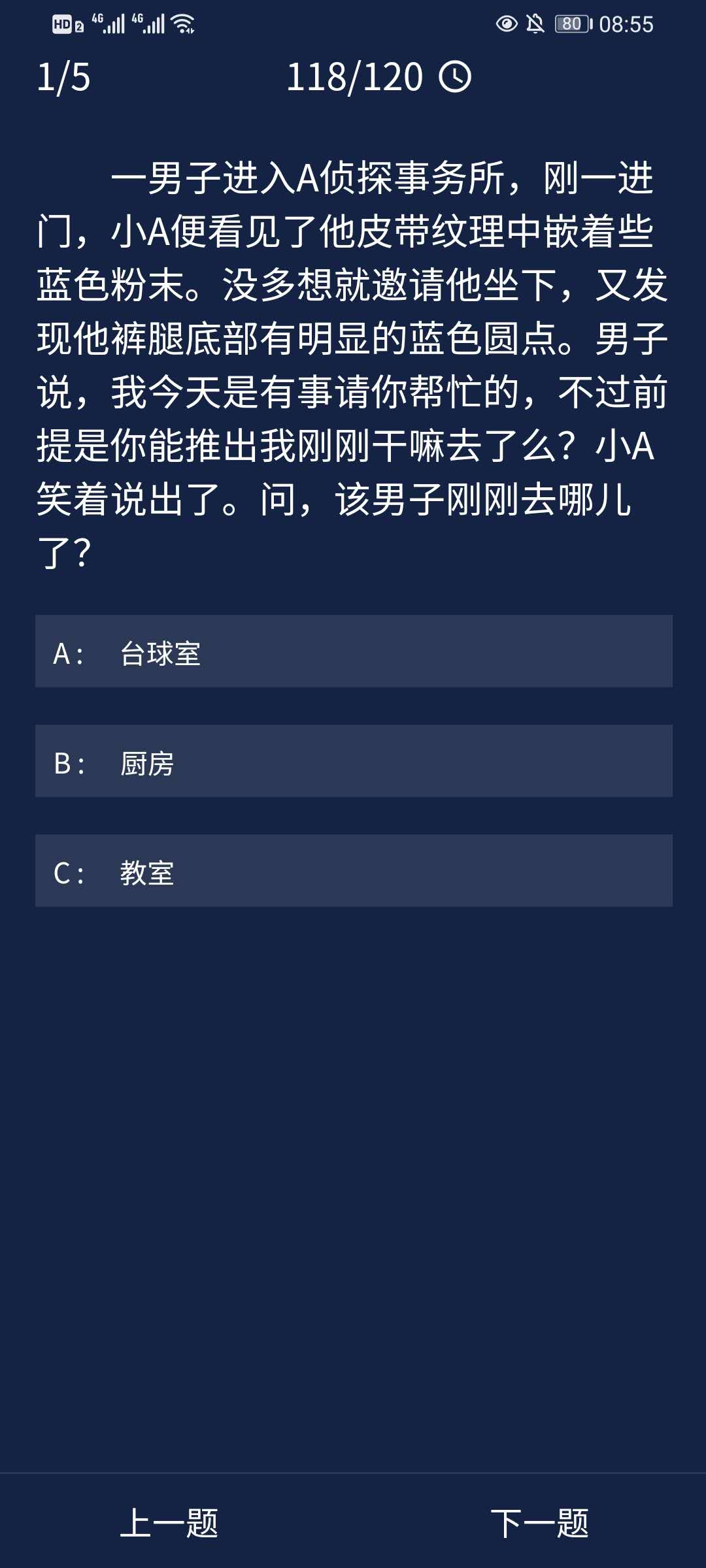 《crimaster犯罪大师》9月16日每日任务答案一览