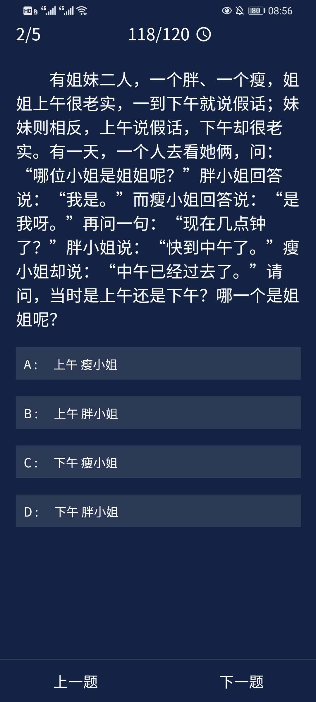 《crimaster犯罪大师》9月16日每日任务答案一览