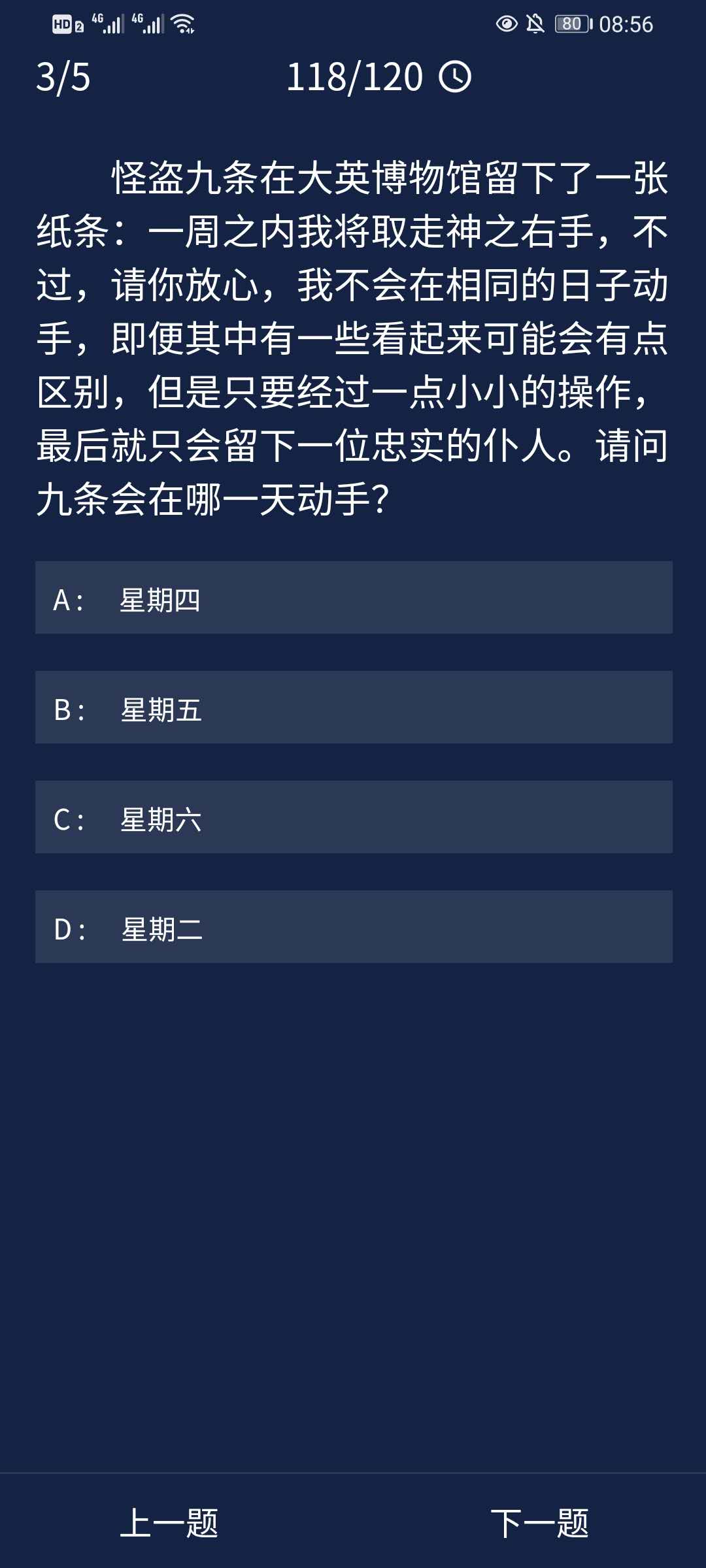 《crimaster犯罪大师》9月16日每日任务答案一览