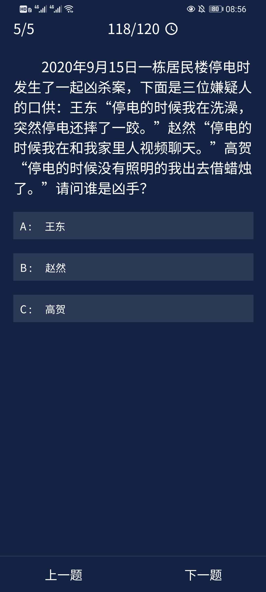 《crimaster犯罪大师》9月16日每日任务答案一览