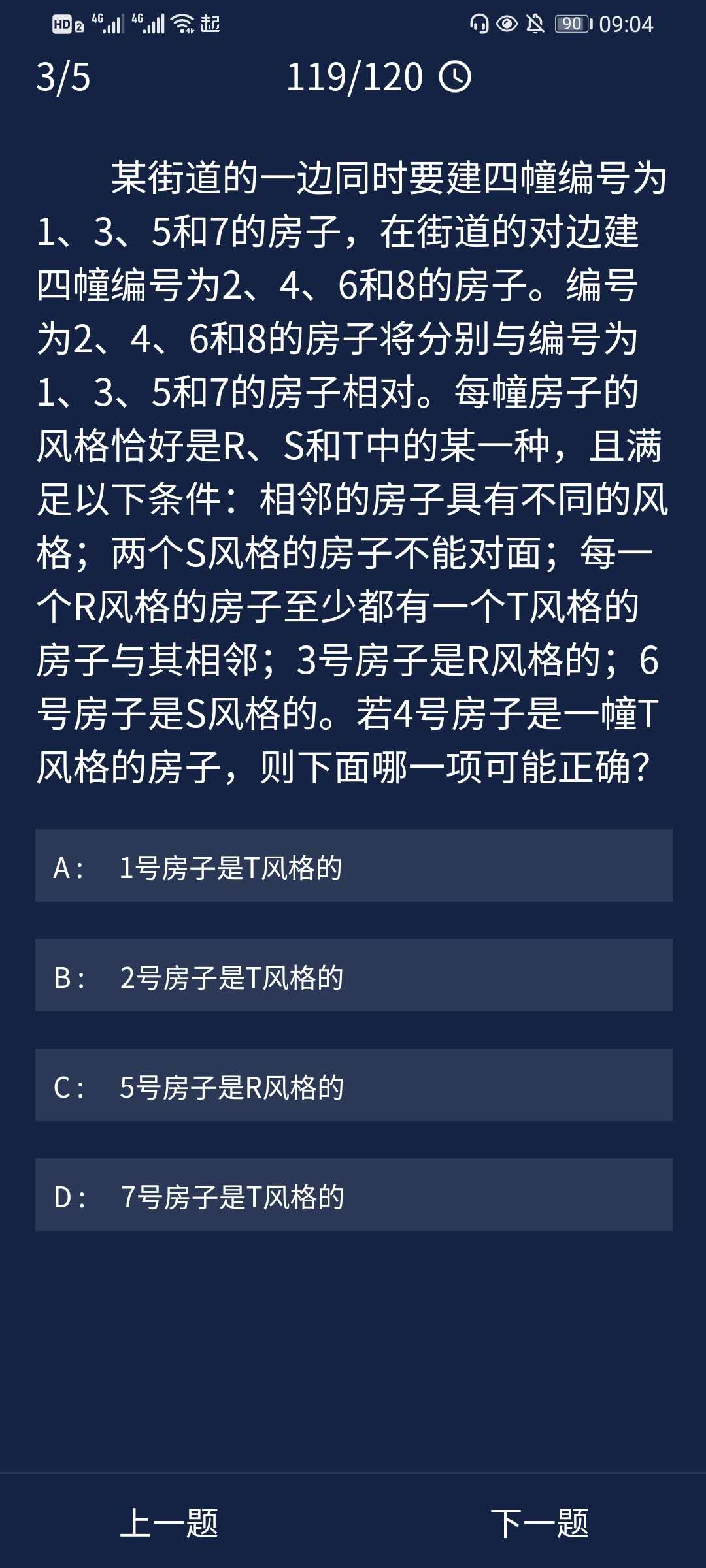 《crimaster犯罪大师》9月18日每日任务答案一览