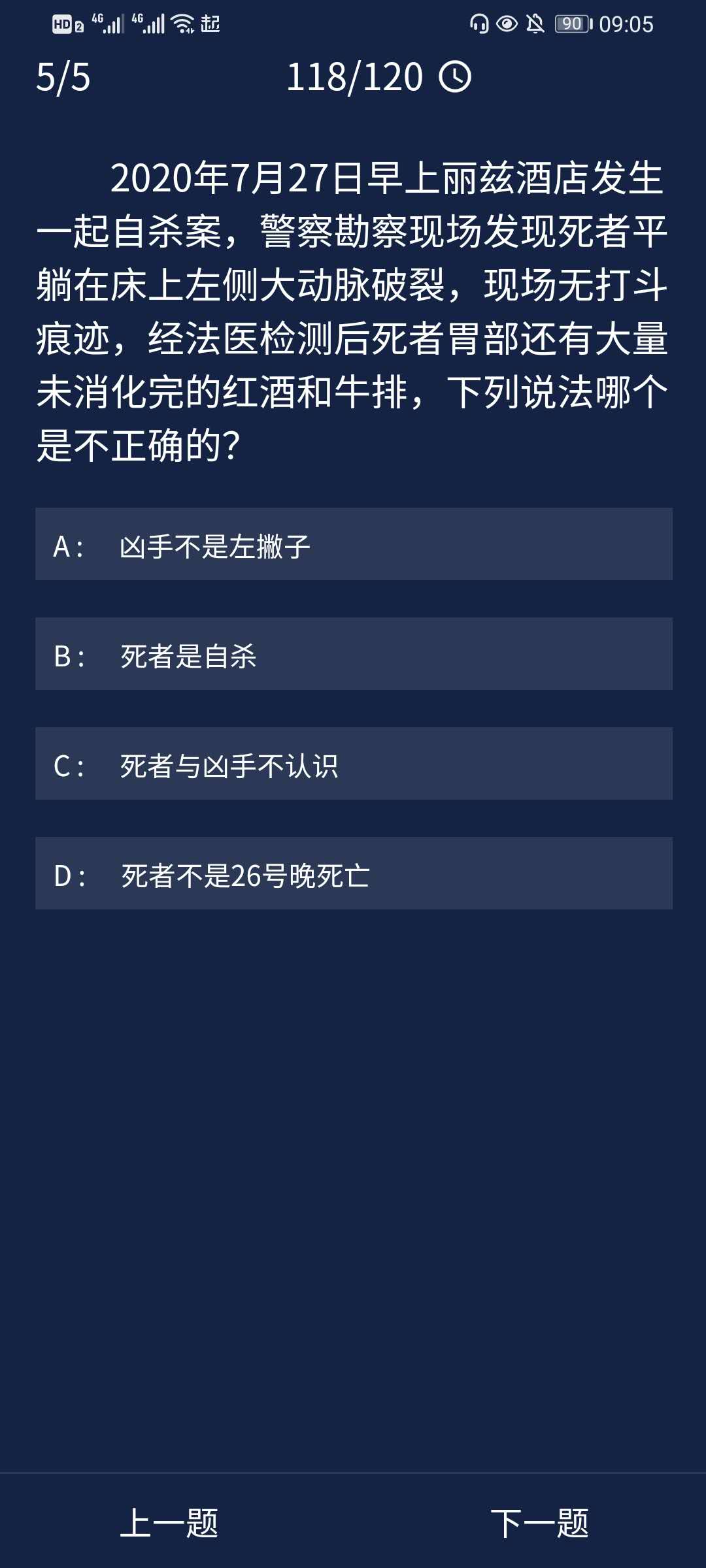 《crimaster犯罪大师》9月18日每日任务答案一览