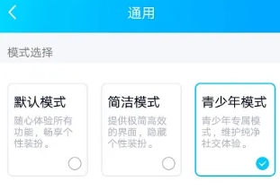 《QQ》青少年模式开启关闭方法