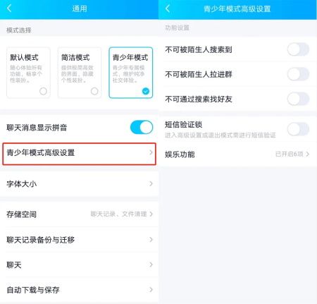 《QQ》青少年模式开启关闭方法