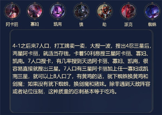 《云顶之弈》10.19月影忍刺阵容攻略