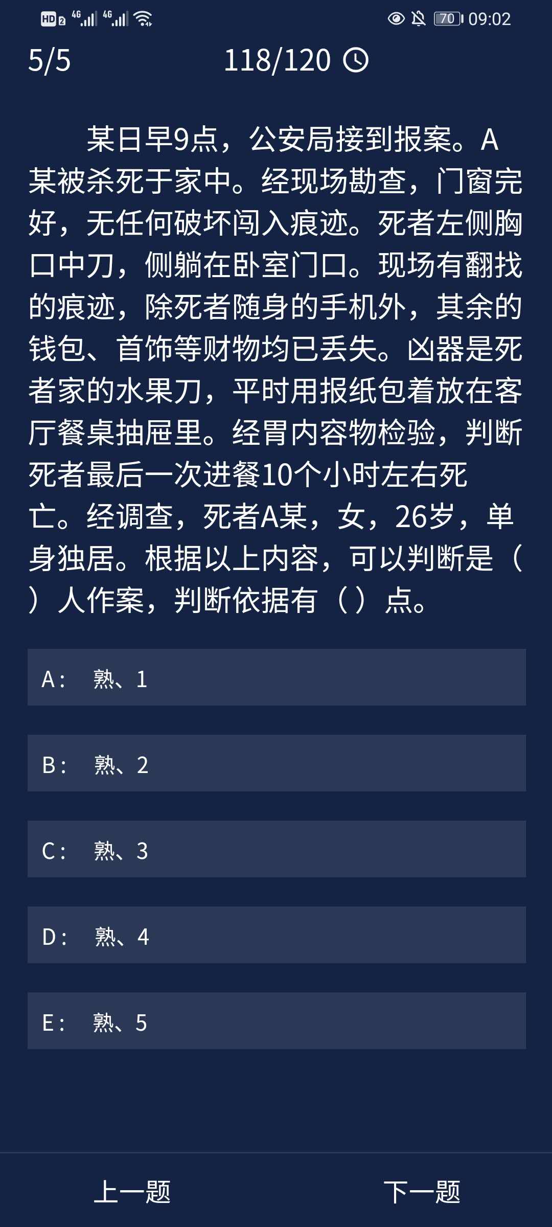 《crimaster犯罪大师》9月21日每日任务答案一览