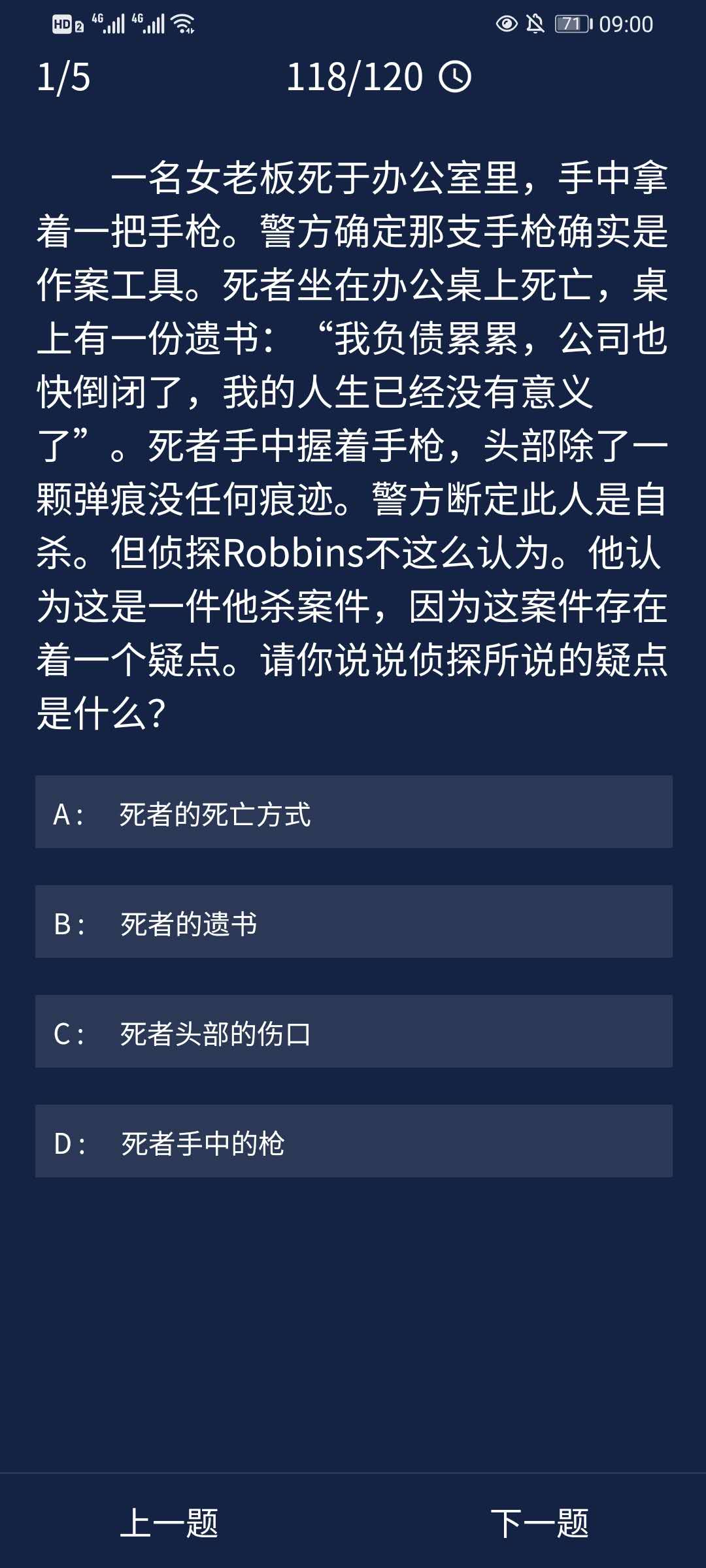 《crimaster犯罪大师》9月21日每日任务答案一览