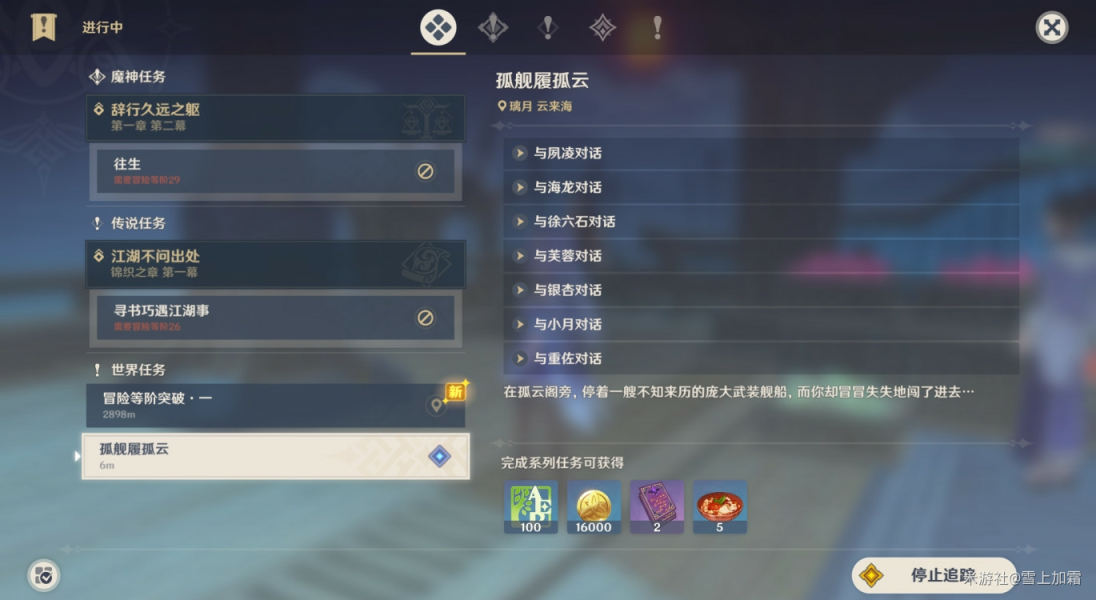 《原神》孤云阁岩神瞳获得方法