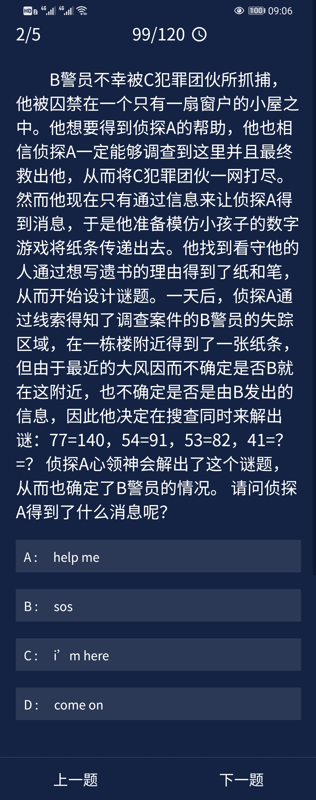 《crimaster犯罪大师》9月22日每日任务答案一览