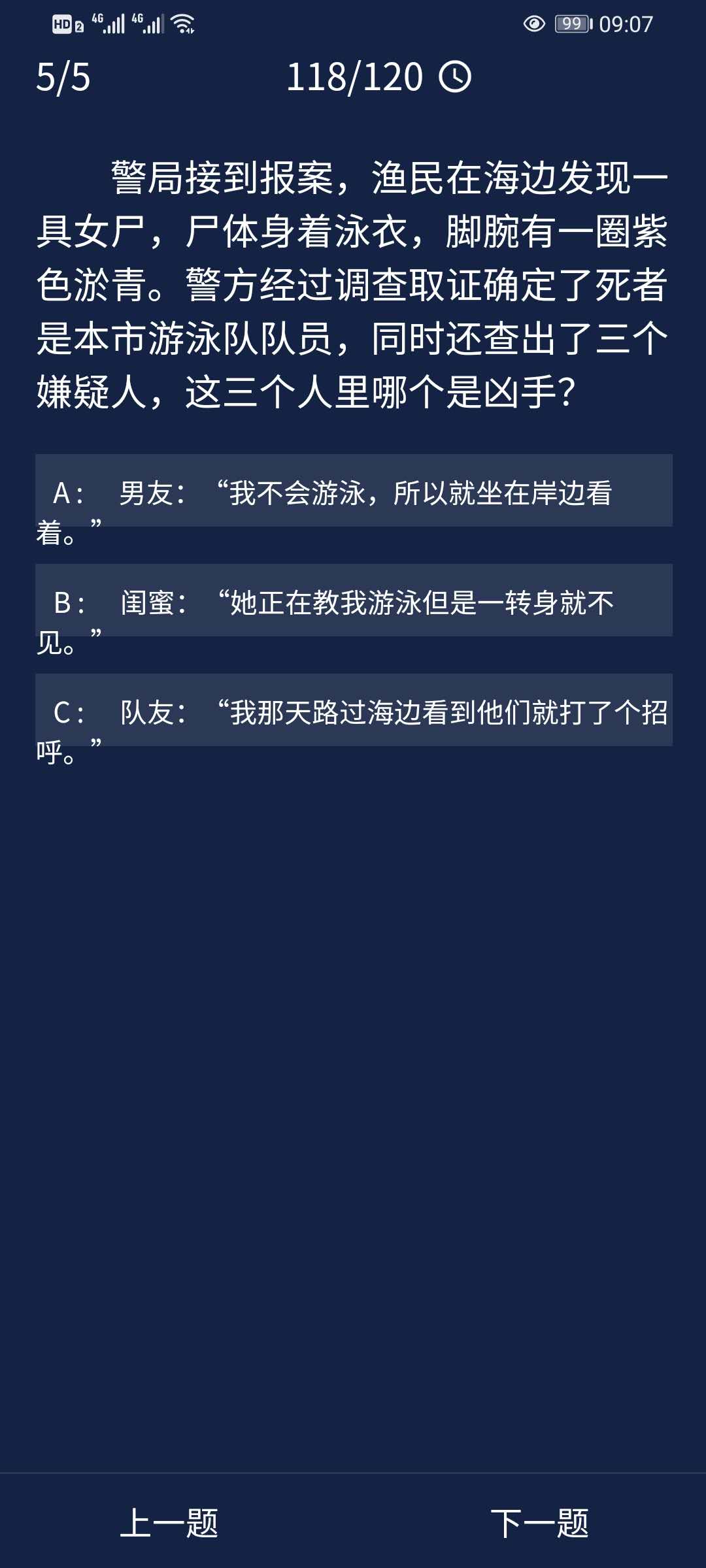 《crimaster犯罪大师》9月22日每日任务答案一览