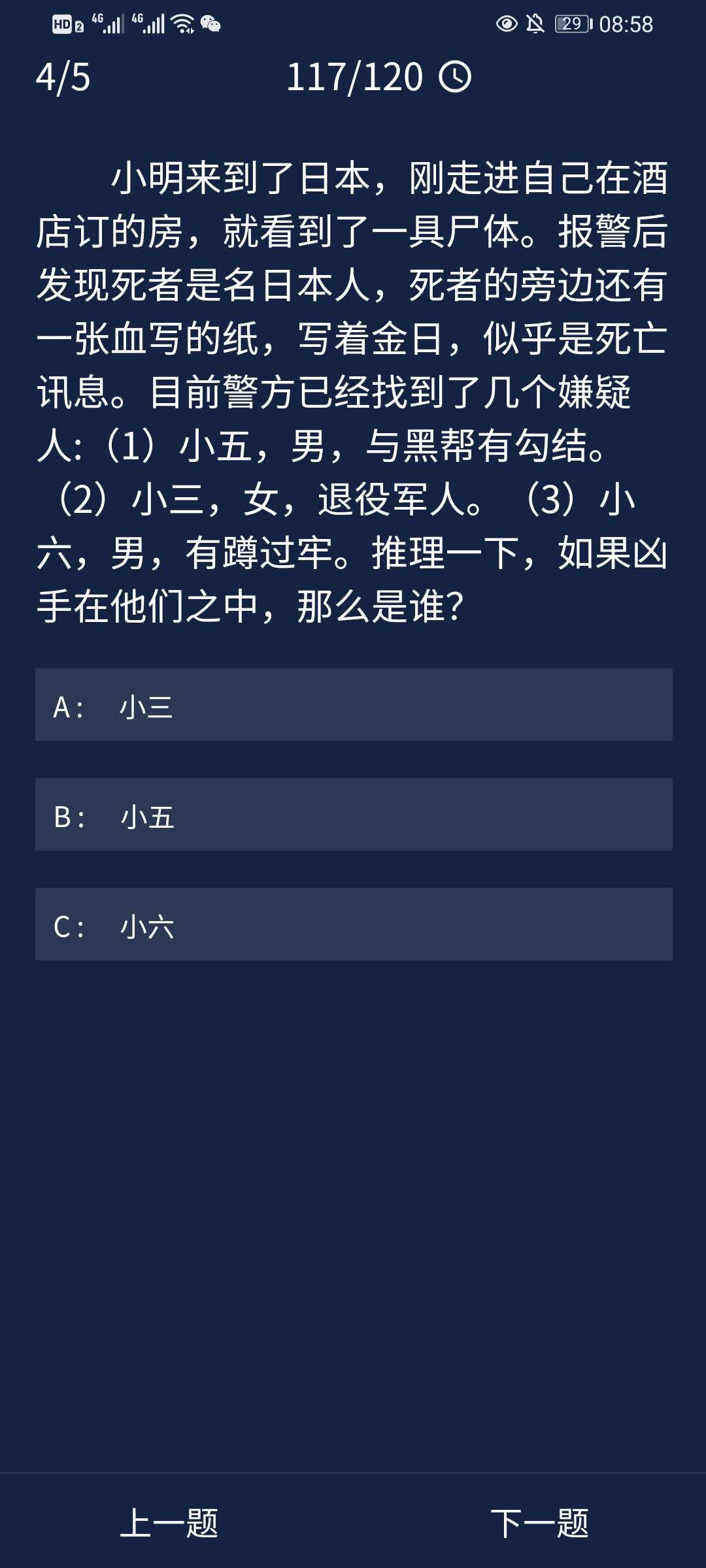 《crimaster犯罪大师》9月23日每日任务答案一览