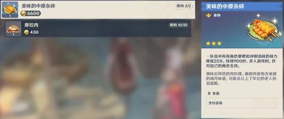 《原神》全地图商人位置