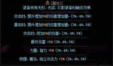 《DNF》希洛克装备融合升级攻略