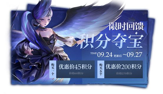《王者荣耀》9月24日正式服峡谷探秘版本更新公告