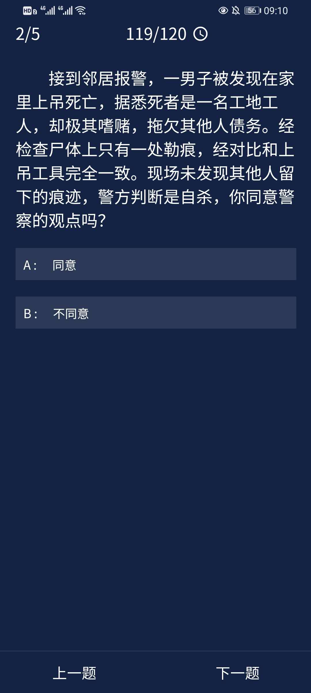 《crimaster犯罪大师》9月25日每日任务答案一览