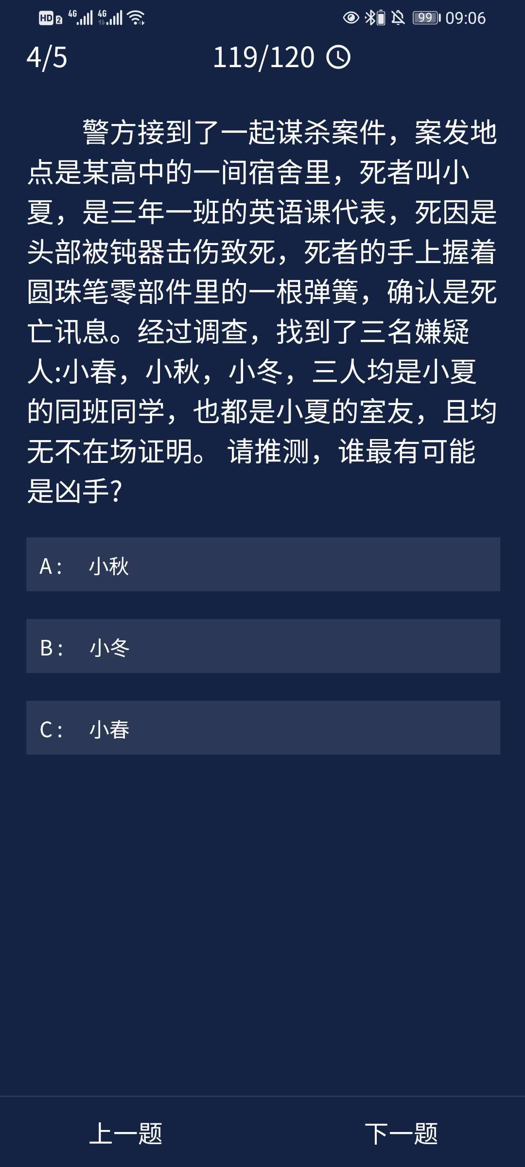 《crimaster犯罪大师》9月27日每日任务答案一览