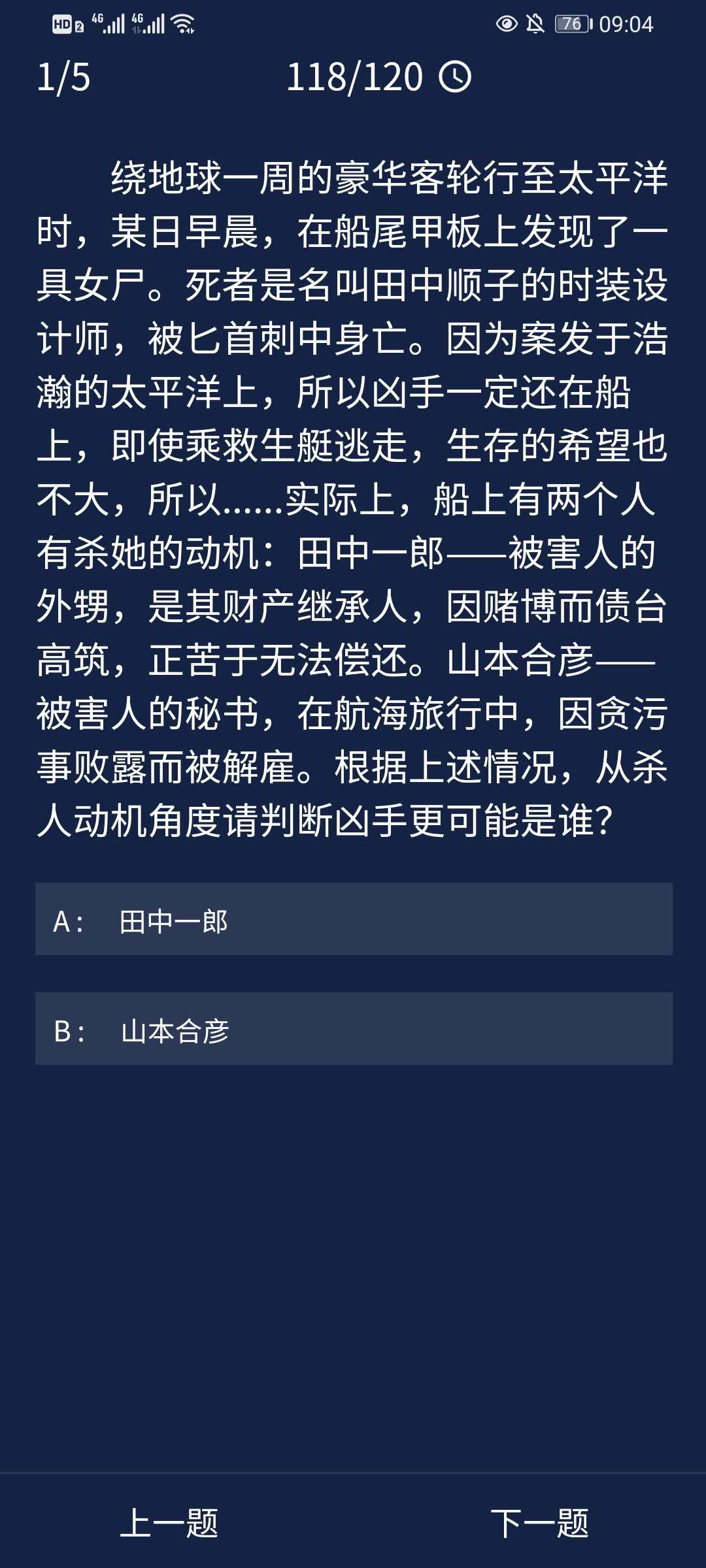 《crimaster犯罪大师》9月28日每日任务答案一览