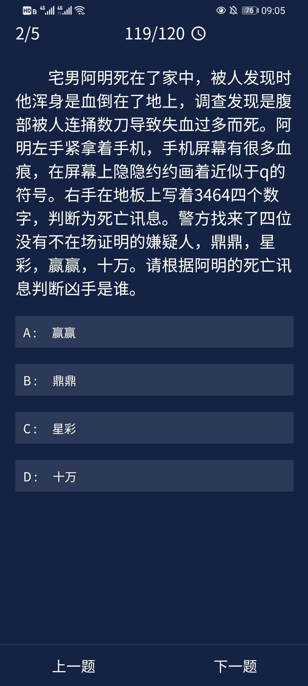 《crimaster犯罪大师》9月28日每日任务答案一览