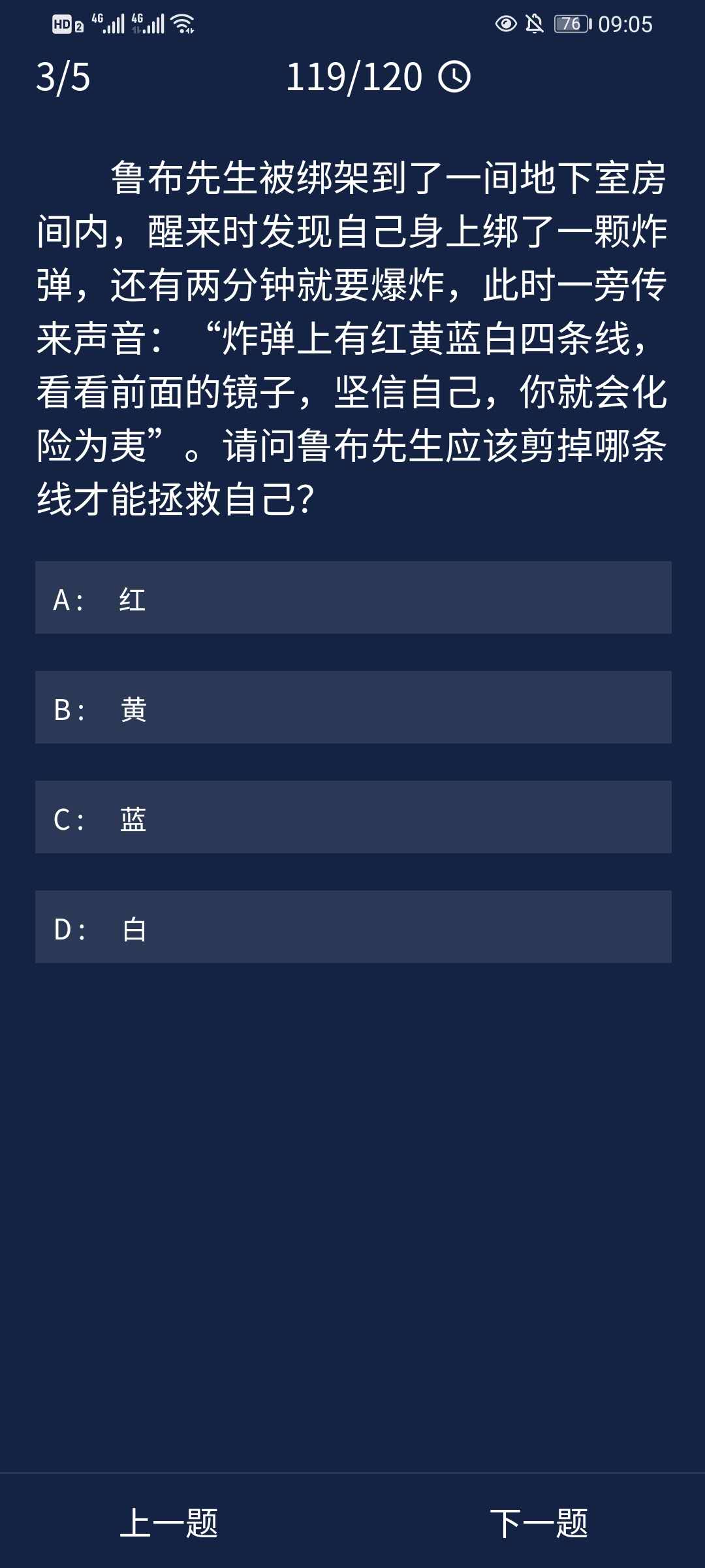 《crimaster犯罪大师》9月28日每日任务答案一览