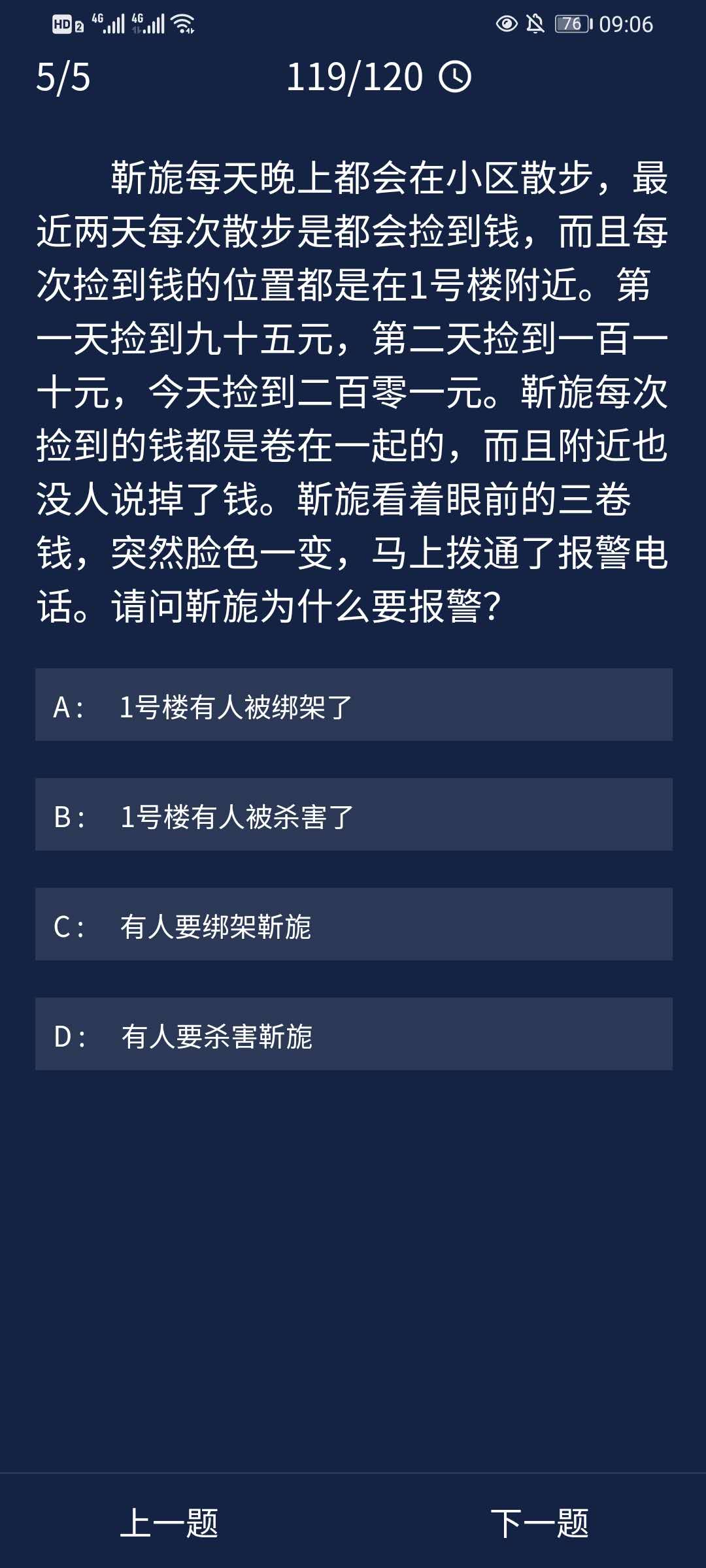 《crimaster犯罪大师》9月28日每日任务答案一览