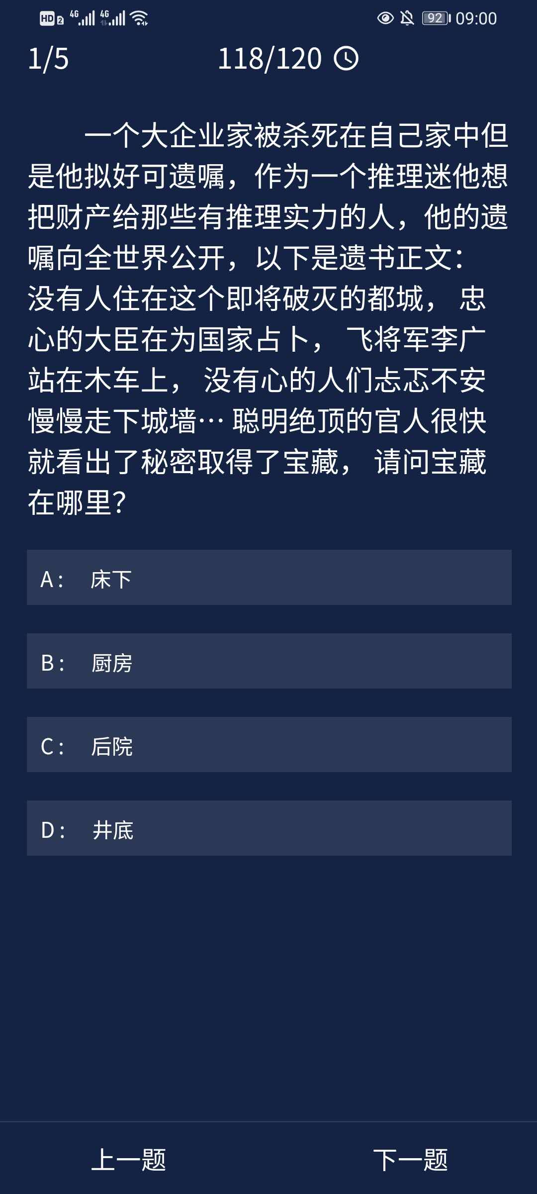 《crimaster犯罪大师》9月30日每日任务答案一览