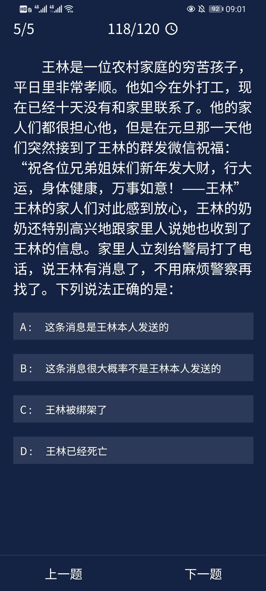 《crimaster犯罪大师》9月30日每日任务答案一览