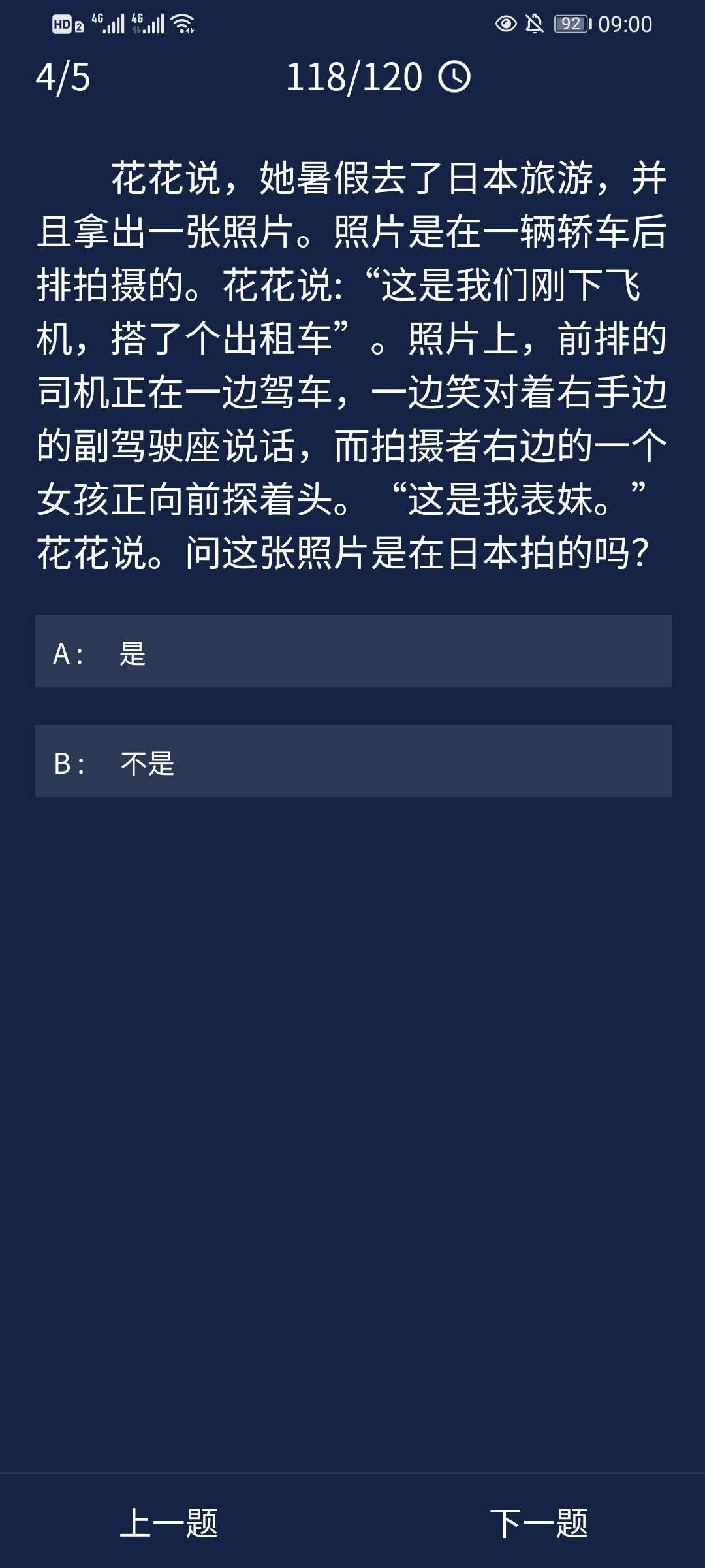 《crimaster犯罪大师》9月30日每日任务答案一览