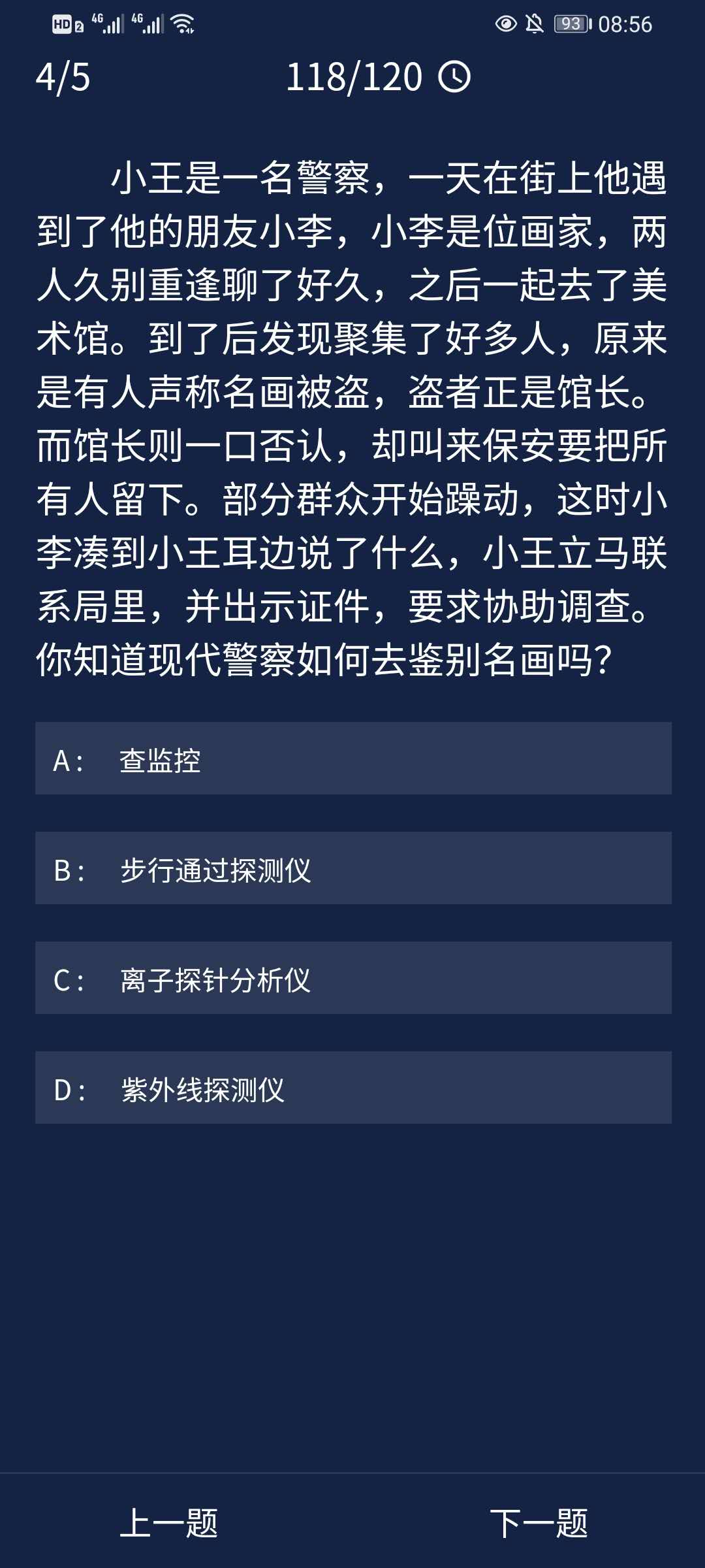 《crimaster犯罪大师》10月9日每日任务答案一览