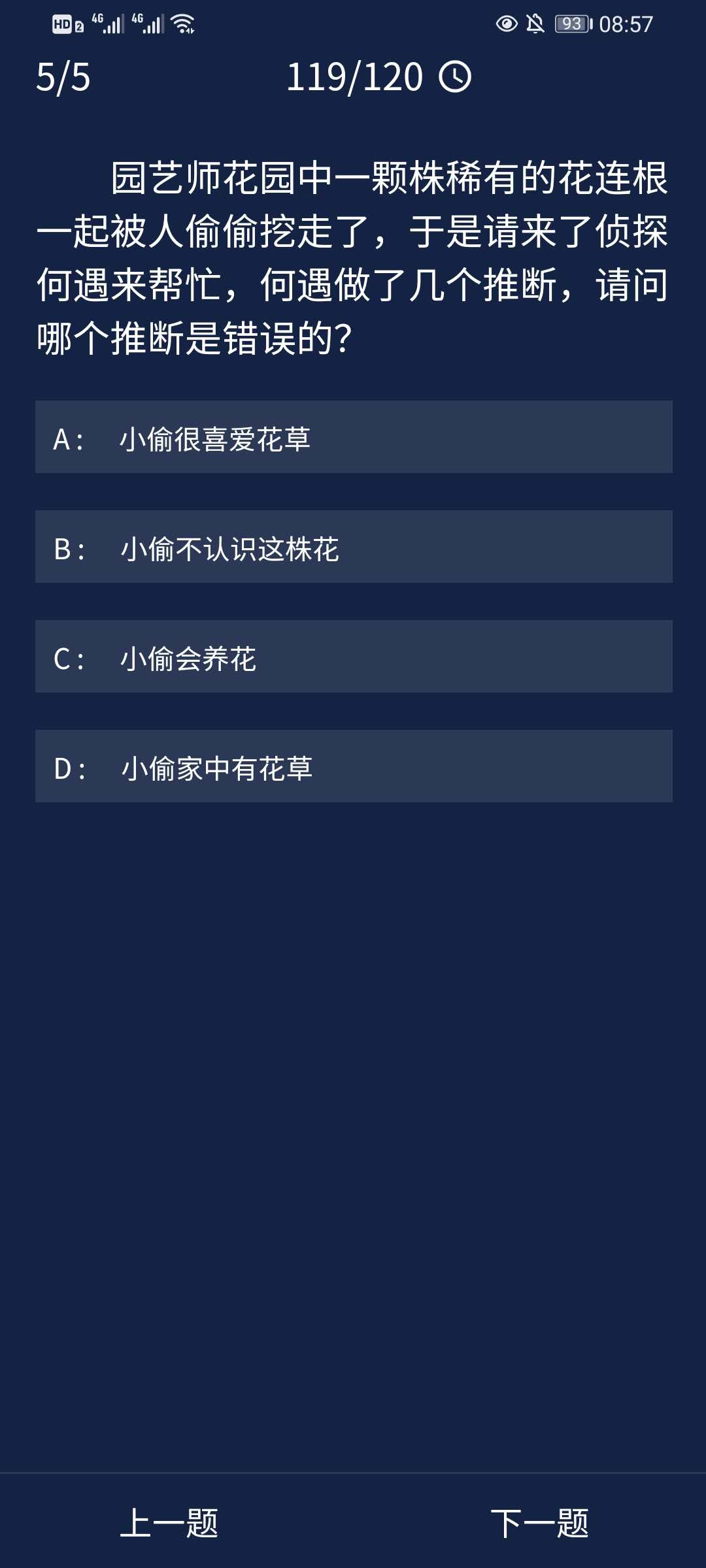 《crimaster犯罪大师》10月9日每日任务答案一览