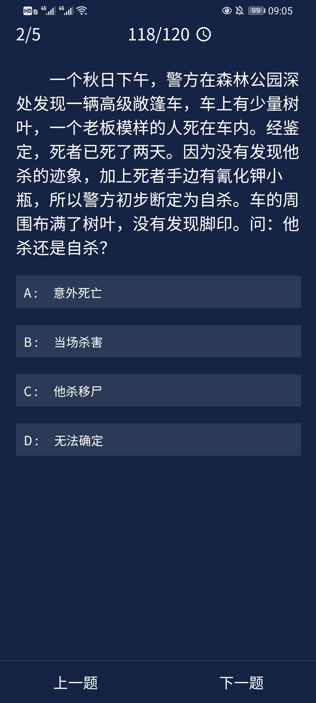 《crimaster犯罪大师》10月10日每日任务答案一览