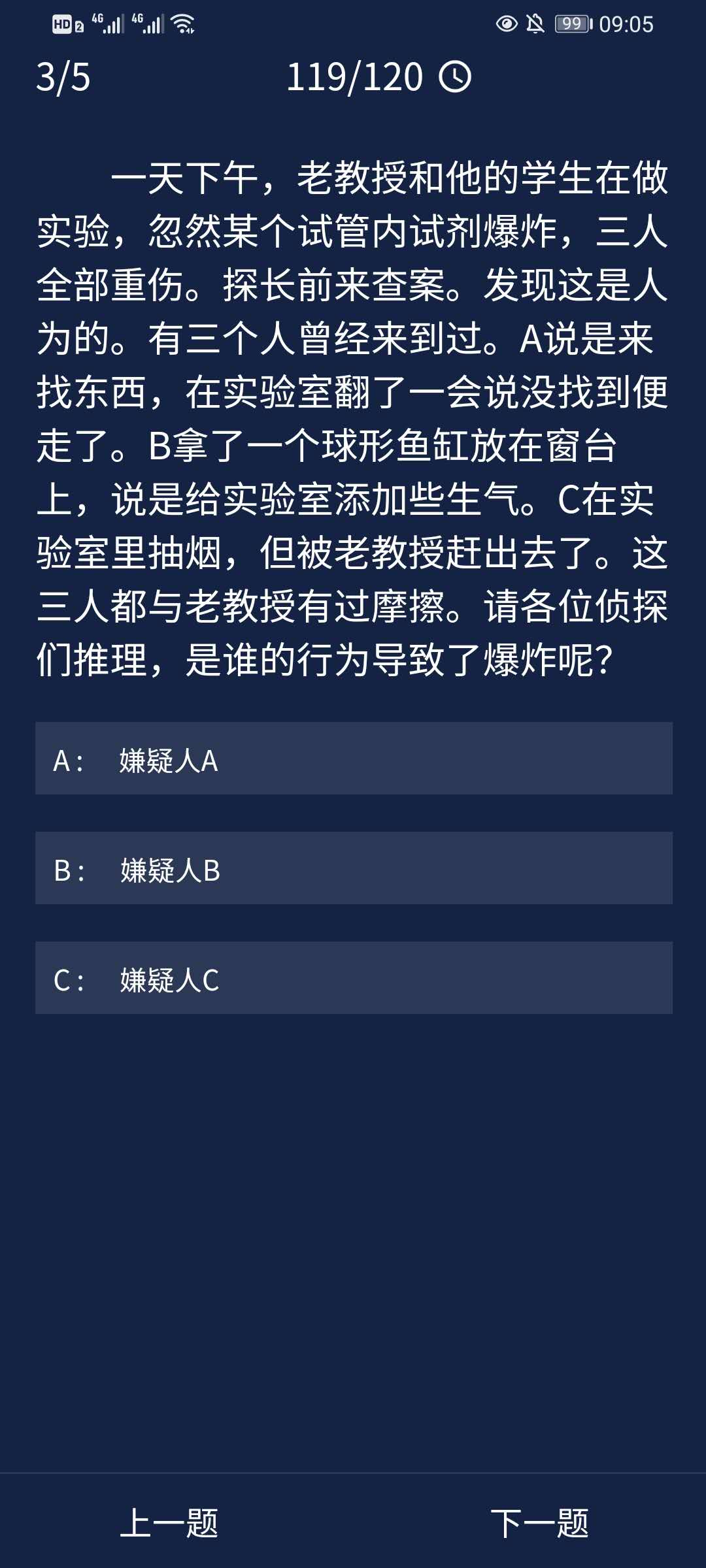 《crimaster犯罪大师》10月10日每日任务答案一览