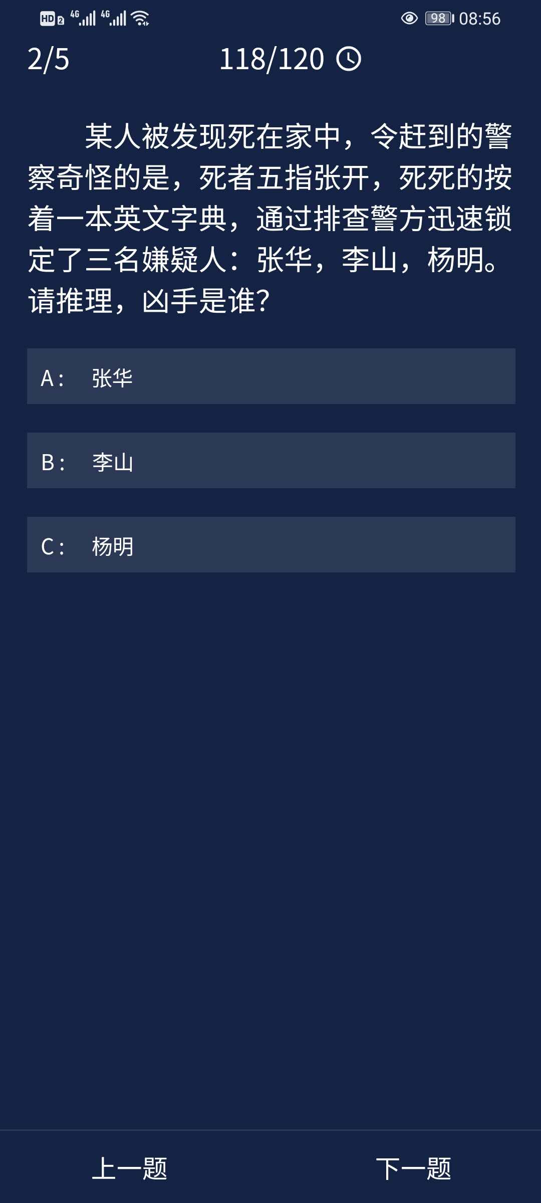 《crimaster犯罪大师》10月12日每日任务答案一览