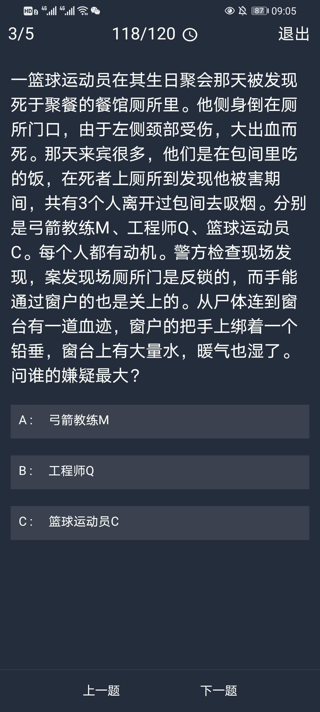 《crimaster犯罪大师》10月13日每日任务答案一览